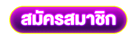 ปุ่มสมัครสมาชิก JUNO169 เว็บสล็อต คาสิโนออนไลน์ สมัครง่าย ฝากถอนรวดเร็ว